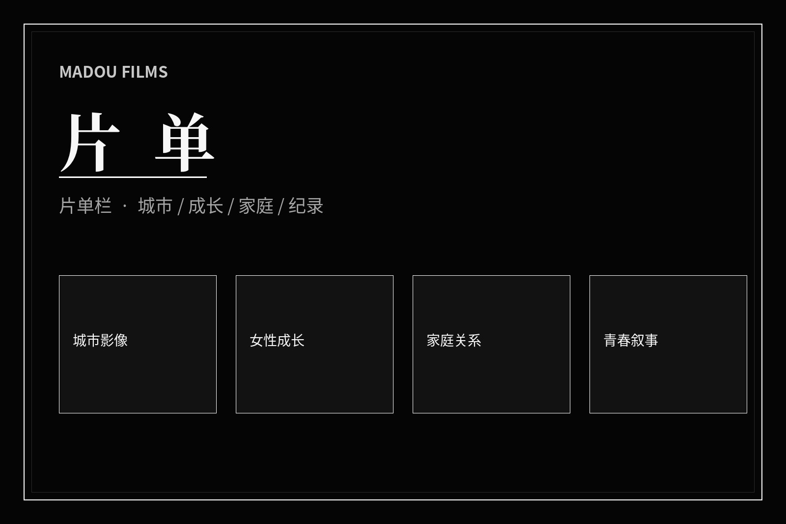 麻豆片单